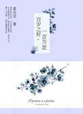 百岁之好一言为定配音演员表