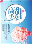 高甜夫妇在线发糖by琼绯