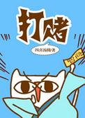 打赌输了被女方任意处罚一个暑假作文