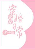 农家蜜婚日常完结了吗