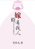 嫁给有钱人的女人不简单