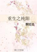 重生之纯阳剑仙
