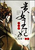 重生之贵女皇妃