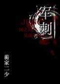 军刺(军文)百度