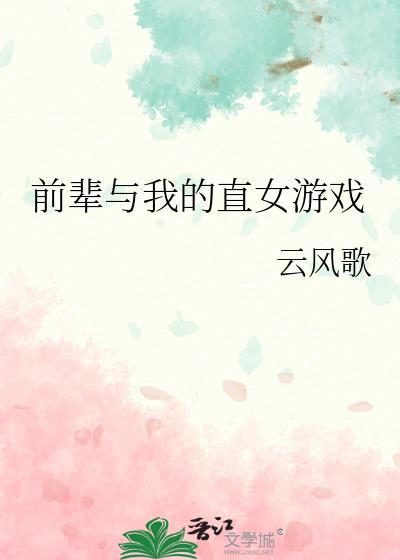 前辈女友什么意思