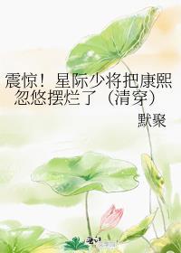 星际少将嫁入豪门了25章