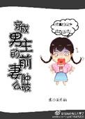 穿成男主前妻[穿书