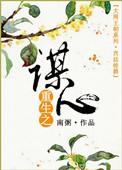 重生之谋国