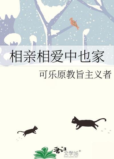相爱相亲结局