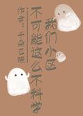 小区不大好吗