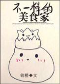 不一样的餐厅综艺简介