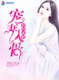 契约成婚总裁宠妻30天免费阅读全文