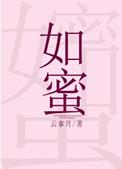 岁岁年年甜如蜜