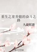 重生之童养媳沈寄免费