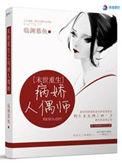 末世重生之病娇人偶师晋江