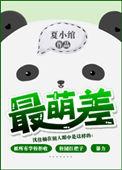 最萌身高差记录4