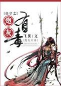 炮灰女配有剧毒txt书包网