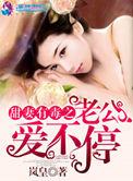 甜妻有喜总裁老公太霸道