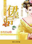 清穿之伊皇后1234
