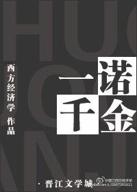 一诺千金的意思是什么