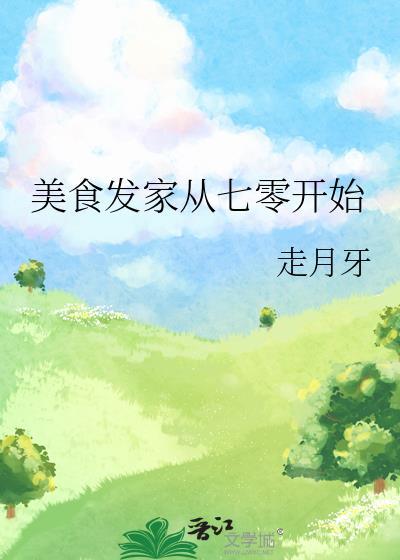 重回气运被夺后我名满天下柔桡轻曼格格党
