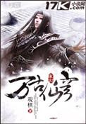 万古仙穹歌曲腾格尔