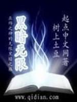 黑暗无限123