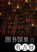 图书馆里有个你