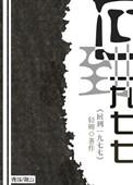 回到1927
