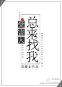 受害人总来找我刑侦