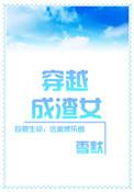穿越成渣女驸马番外