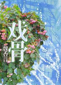 夜光麻将老戏骨