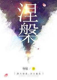 涅槃重生的英文