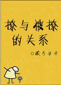 被撩的表现