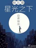 星光之下橙光