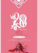 回春帝后好看吗