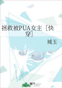 拯救被女主人公抛弃的反派漫画免费观看