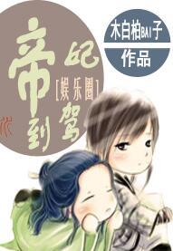 帝妃驾到皇叔请接驾
