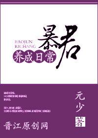 暴君养成手册番外