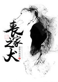 丧家之犬 原文
