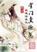 修真之掌门真绝色 吴瑕