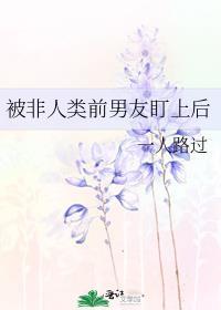 非人类男友重生后又绿又茶