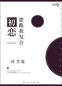初恋想和我复合书包网