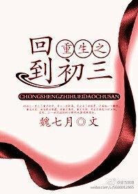 重生之回到初中