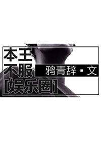 本王不屑争皇位笔趣阁