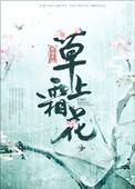 草上露华偏在尾