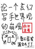 玄幻写作资料