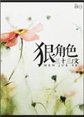 狠角色的生肖男