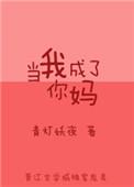 你当我的妈妈