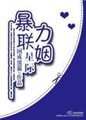 星际强力联姻困成熊猫txt